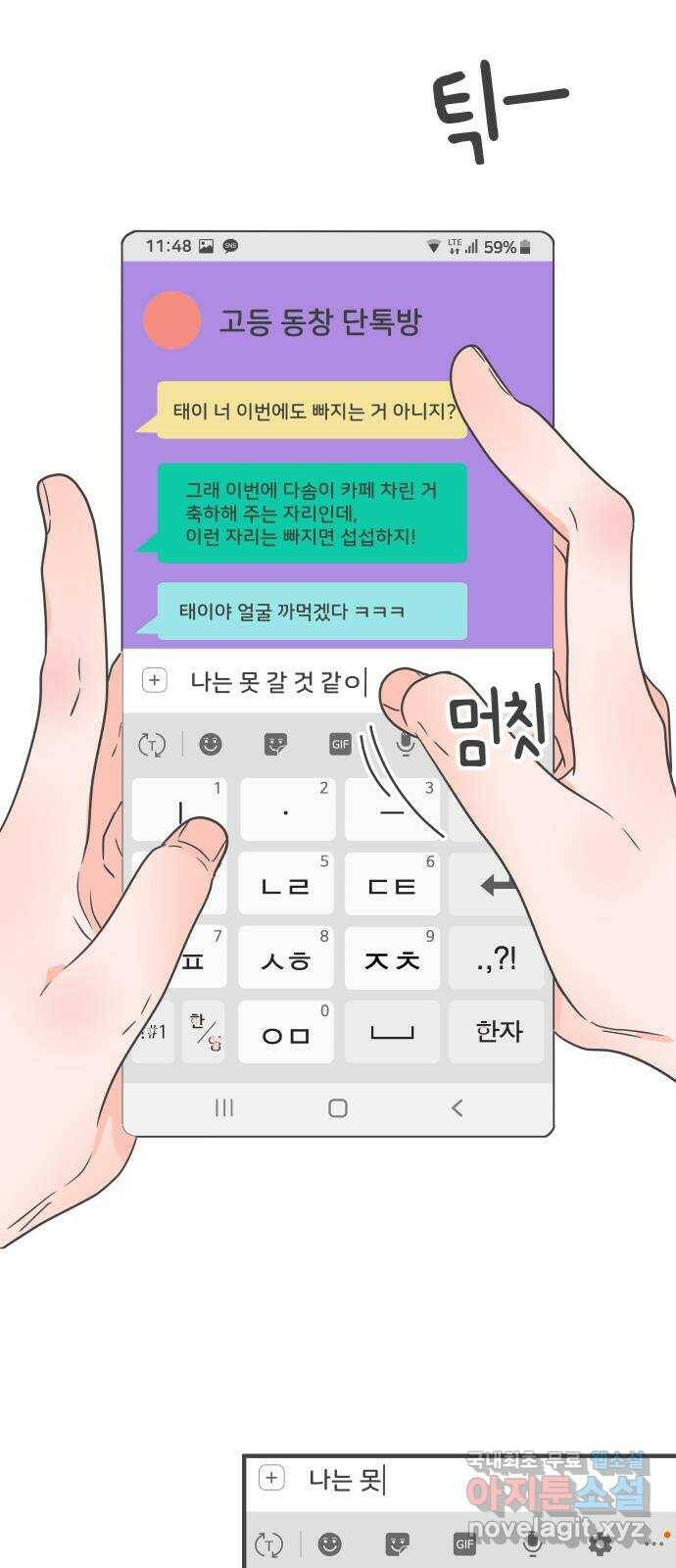 풋내기들 90화 인형놀이 (2) 4