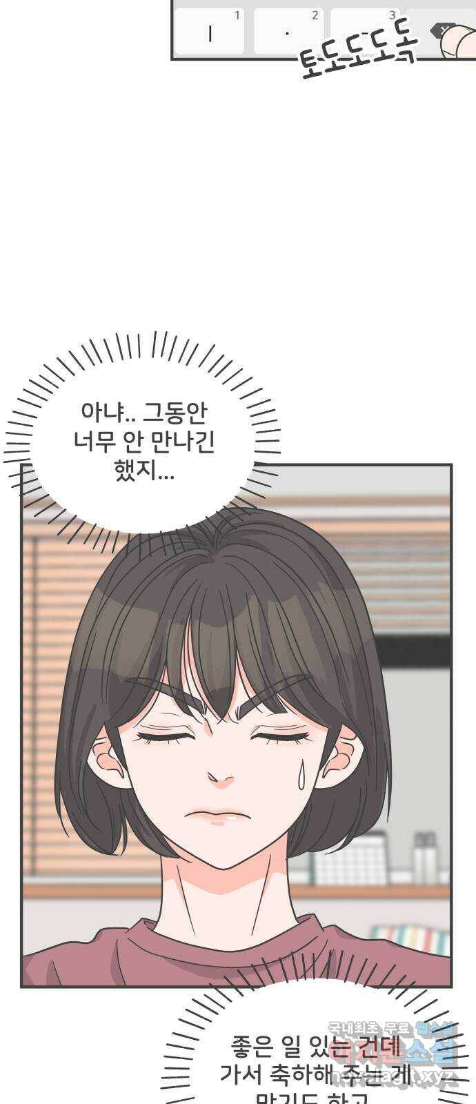 풋내기들 90화 인형놀이 (2) 5
