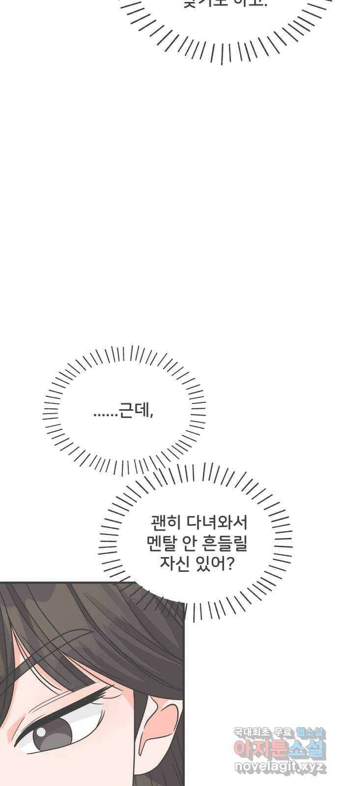 풋내기들 90화 인형놀이 (2) 6