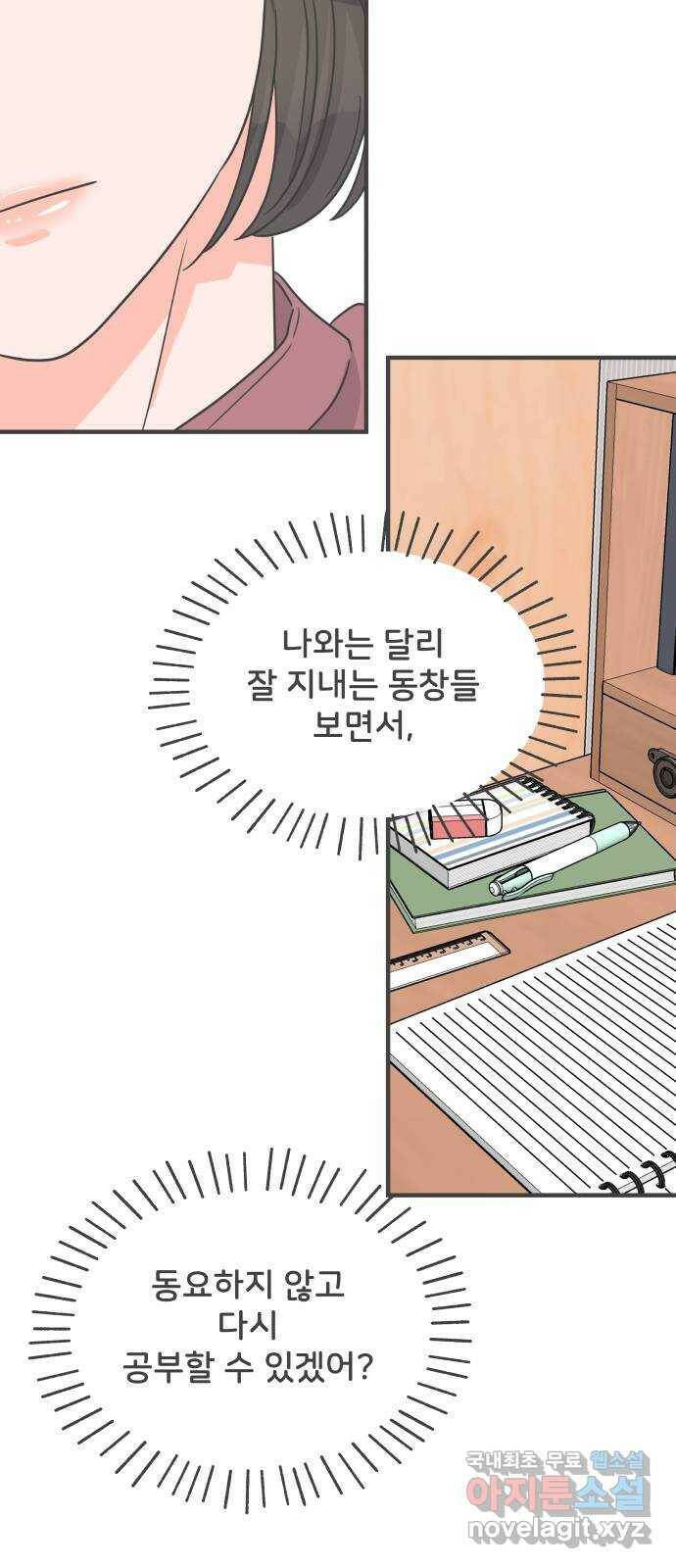 풋내기들 90화 인형놀이 (2) 7