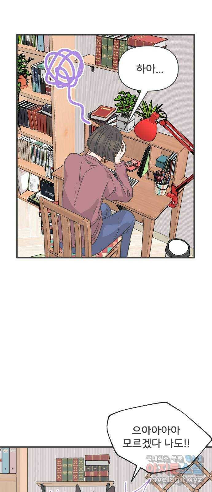 풋내기들 90화 인형놀이 (2) 8