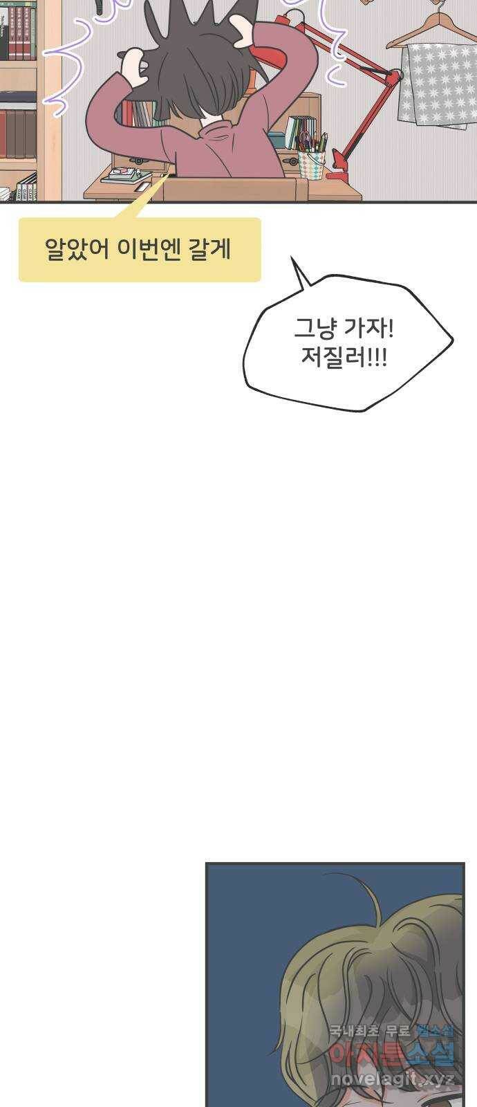 풋내기들 90화 인형놀이 (2) 9