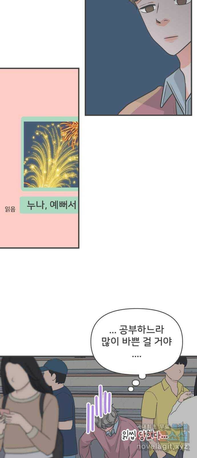 풋내기들 90화 인형놀이 (2) 10