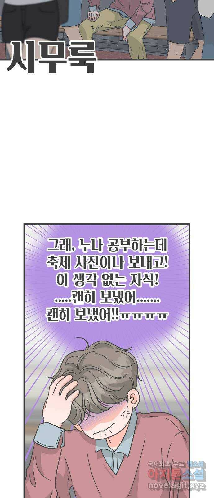 풋내기들 90화 인형놀이 (2) 11