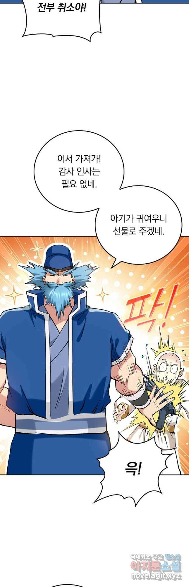 만렙종주 169화 6