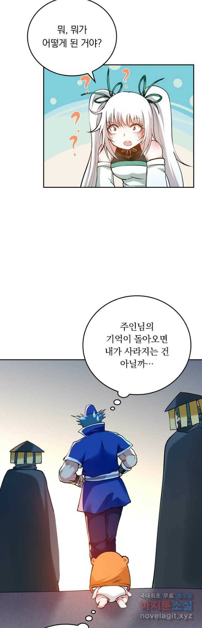 만렙종주 169화 7