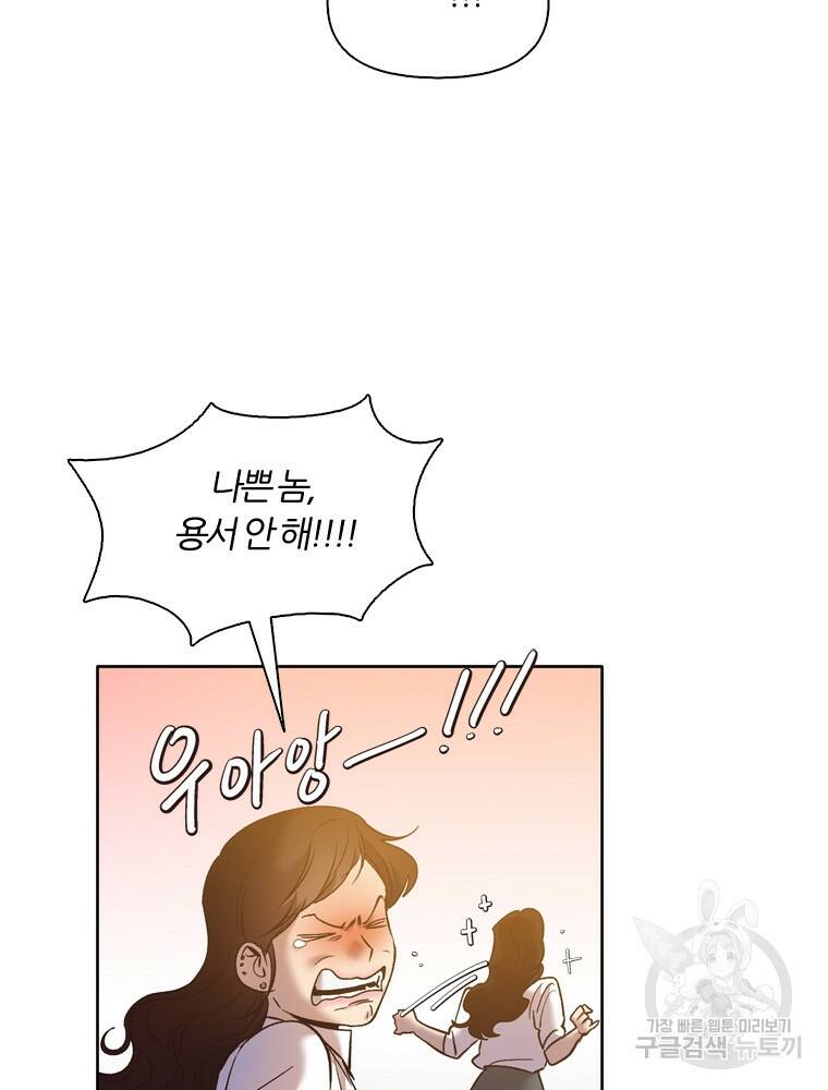 그때 우리가 조아한 50화 10