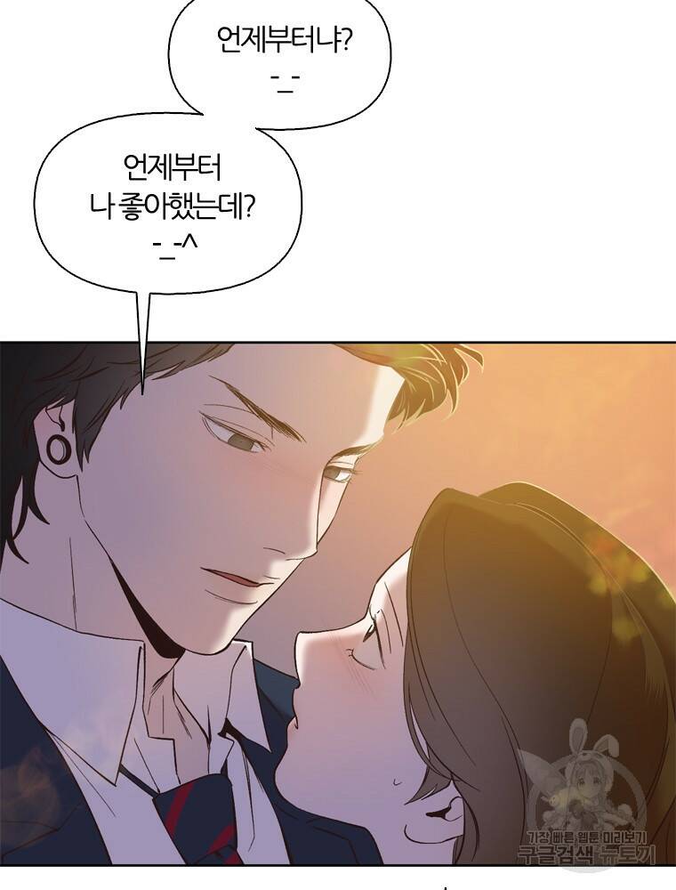 그때 우리가 조아한 50화 12