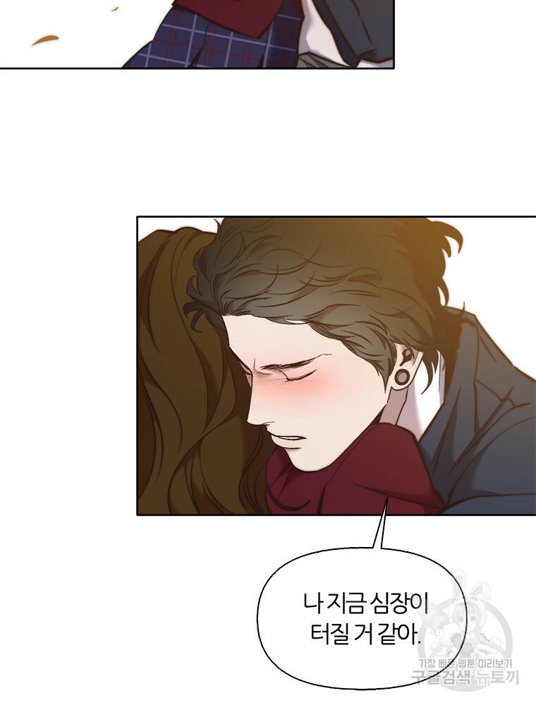그때 우리가 조아한 50화 14