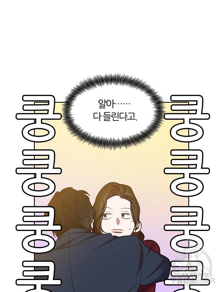 그때 우리가 조아한 50화 15