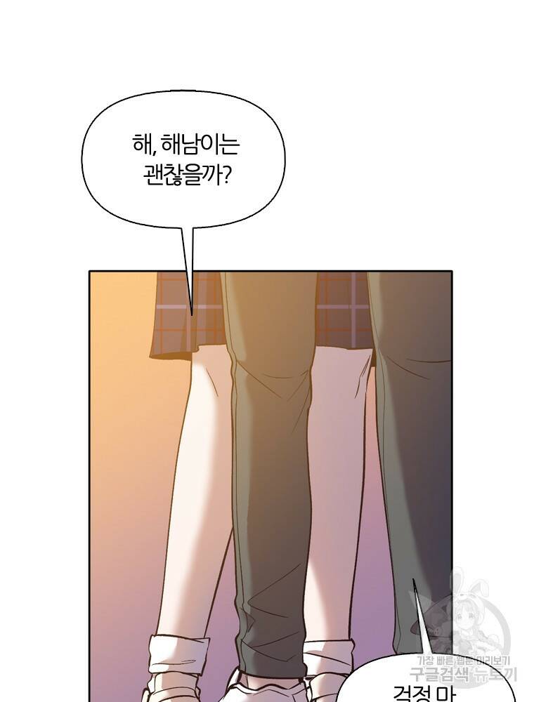 그때 우리가 조아한 50화 17