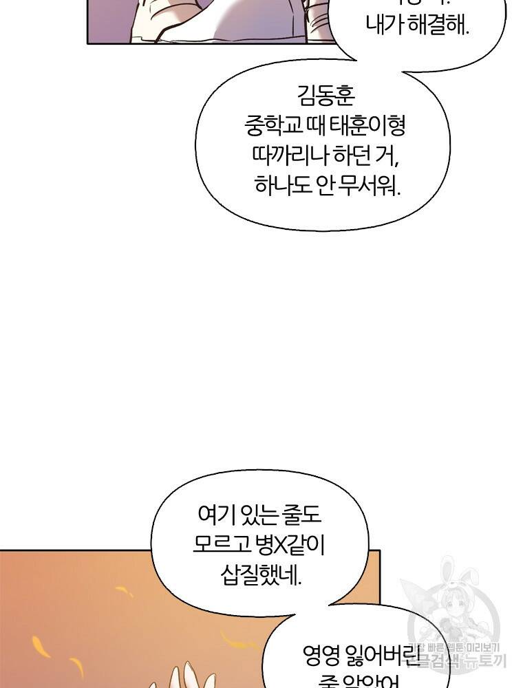 그때 우리가 조아한 50화 18