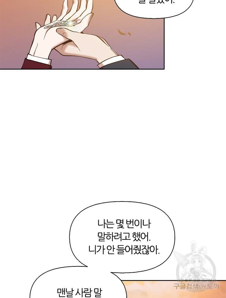 그때 우리가 조아한 50화 19