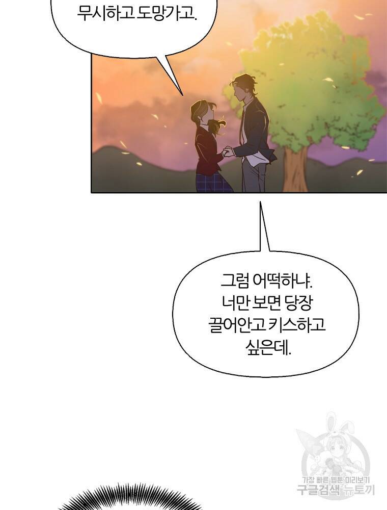 그때 우리가 조아한 50화 20