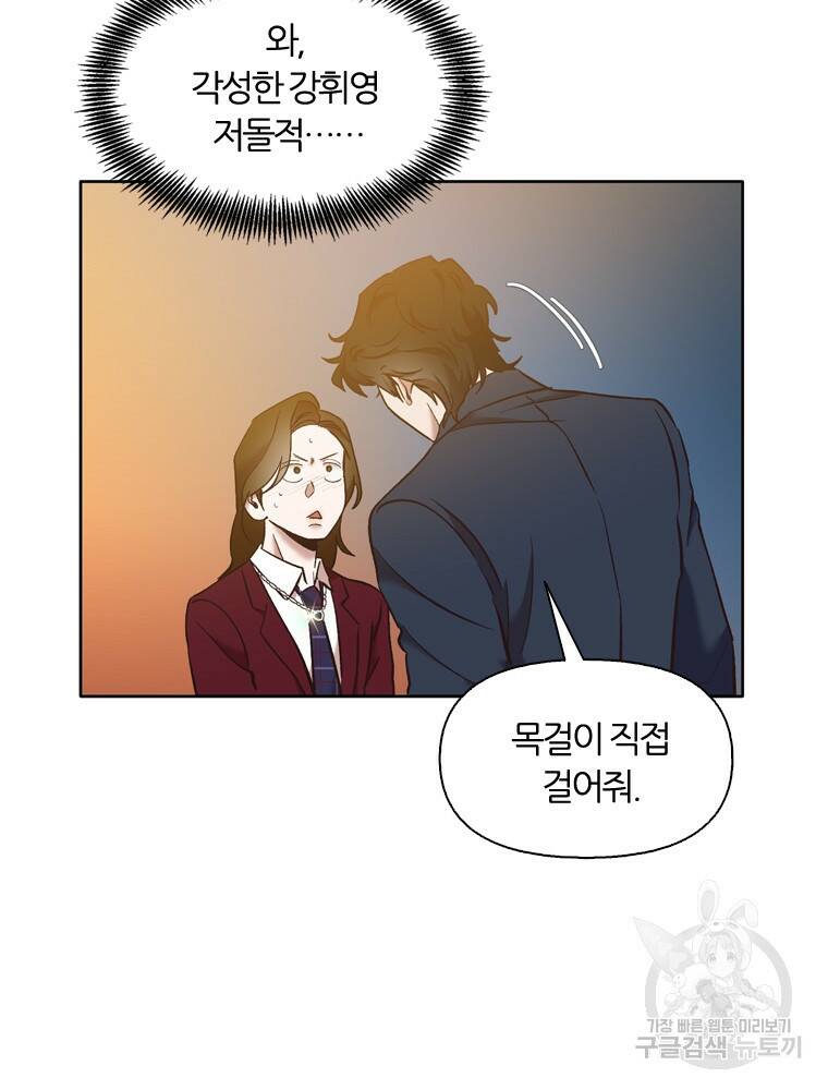 그때 우리가 조아한 50화 21