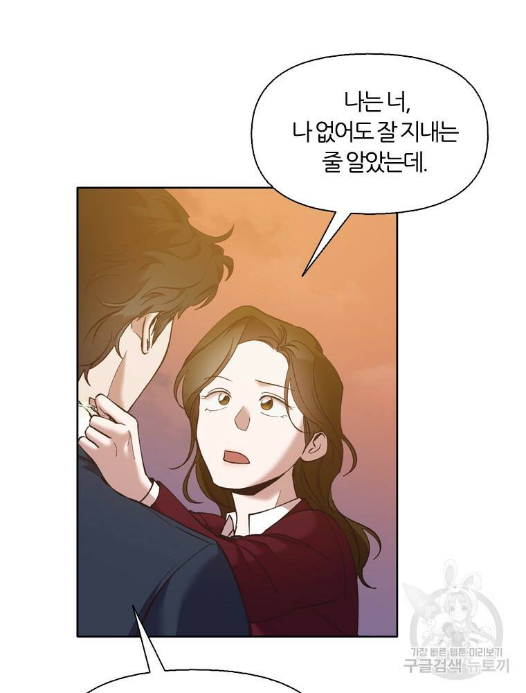 그때 우리가 조아한 50화 22