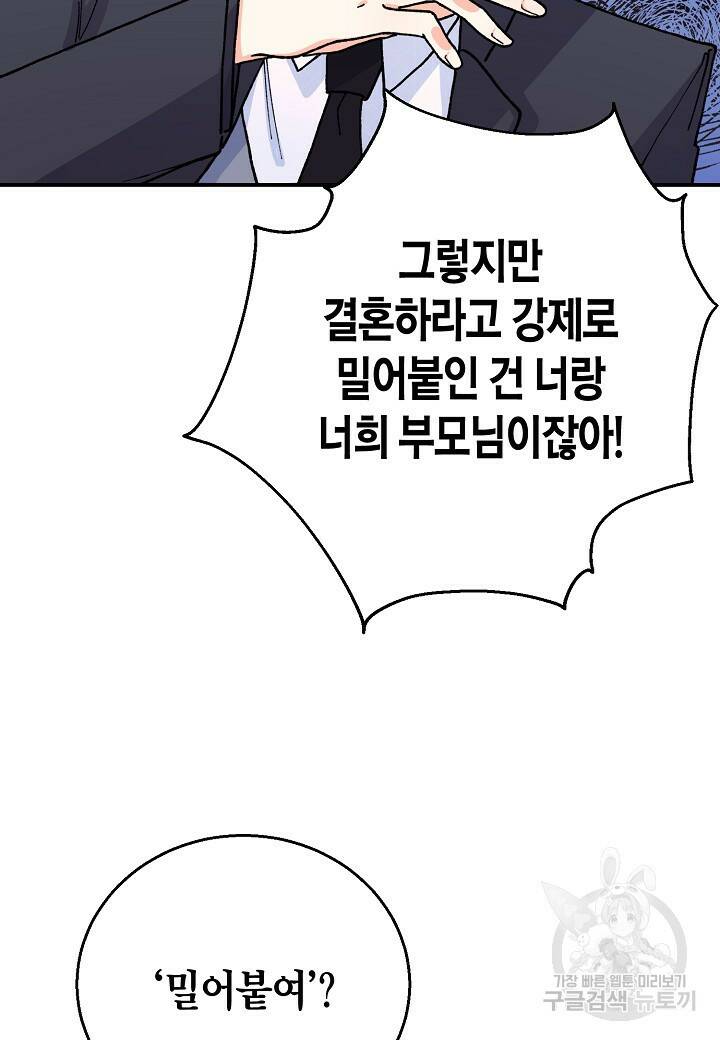 결혼 대행 2화 2