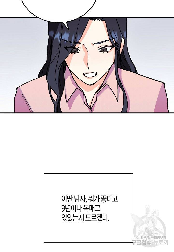 결혼 대행 2화 3