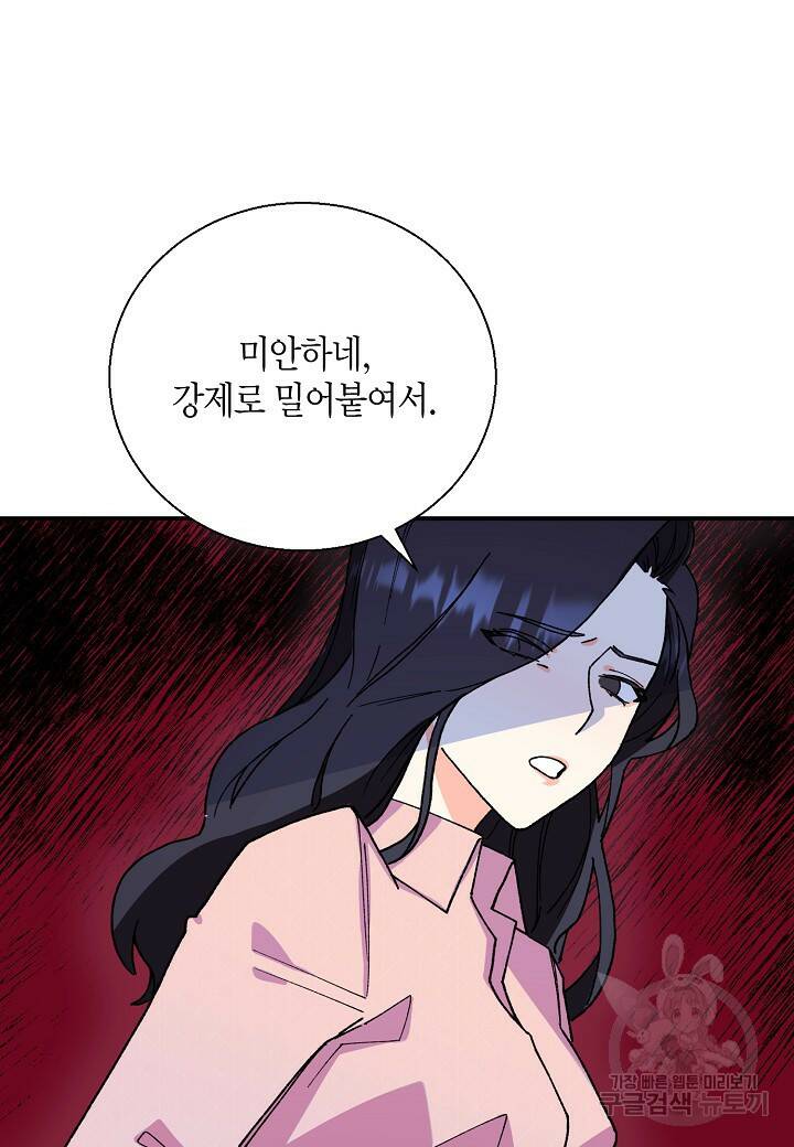 결혼 대행 2화 4