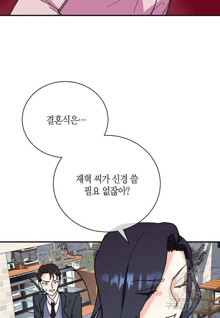 결혼 대행 2화 5