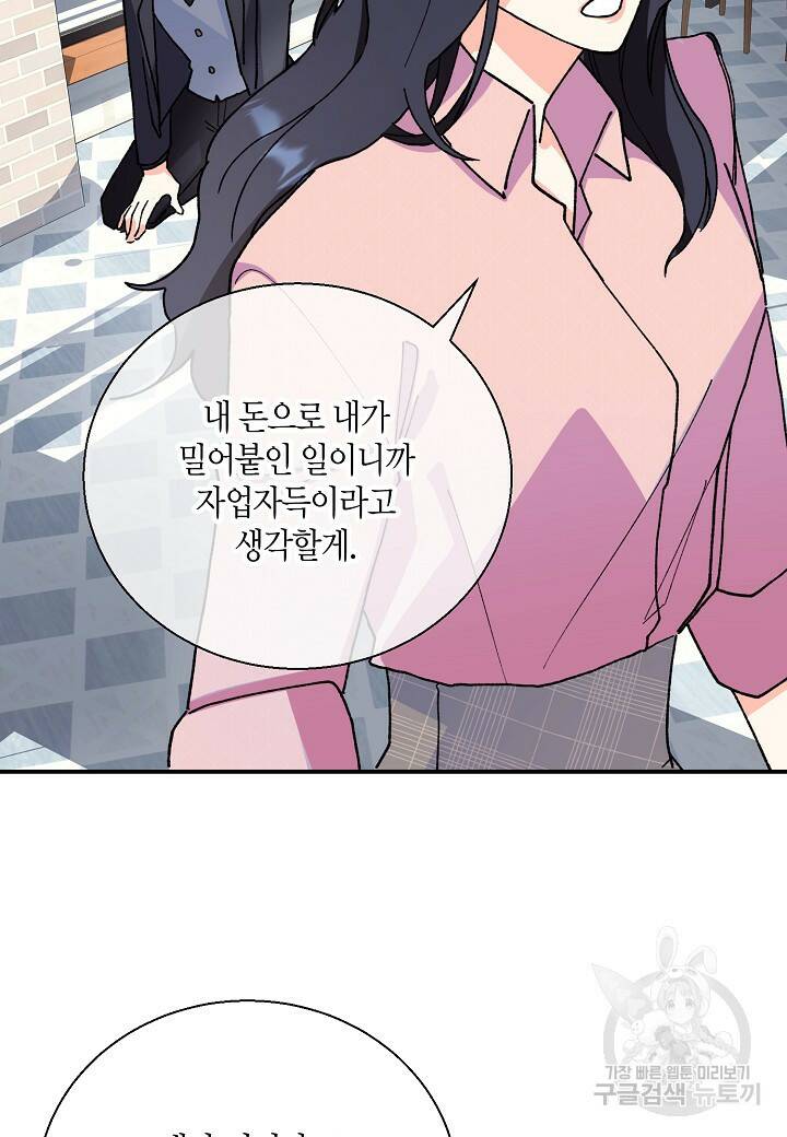 결혼 대행 2화 6