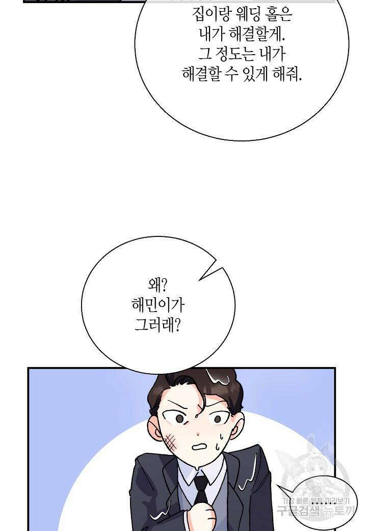 결혼 대행 2화 8
