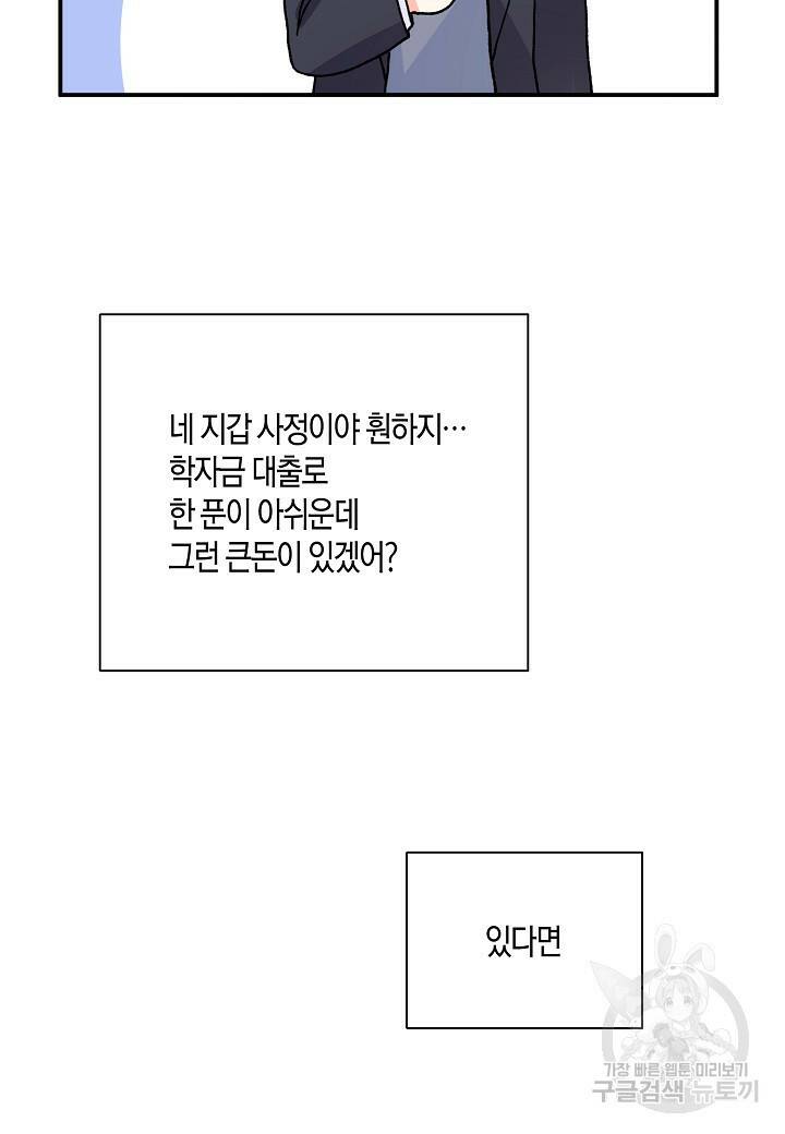 결혼 대행 2화 9