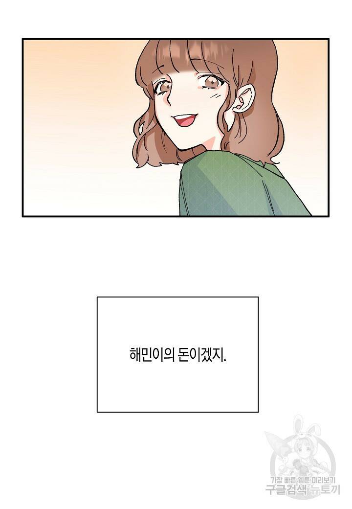 결혼 대행 2화 10