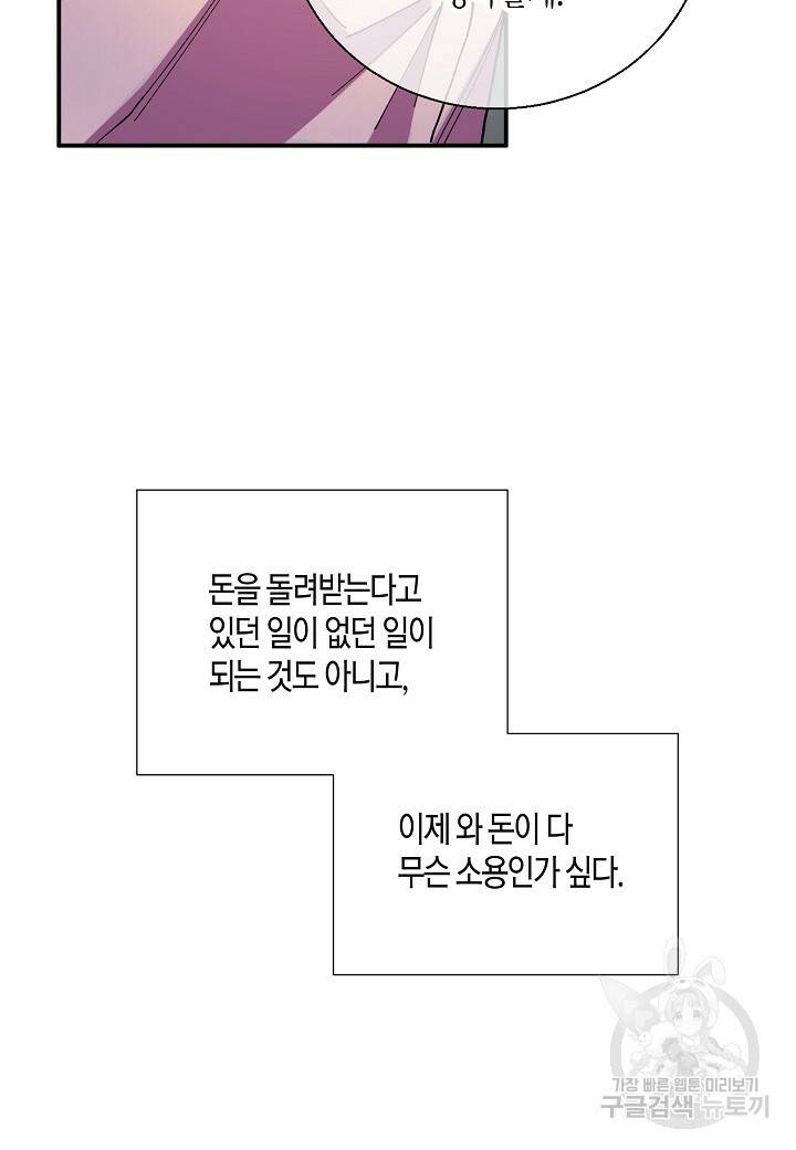 결혼 대행 2화 12