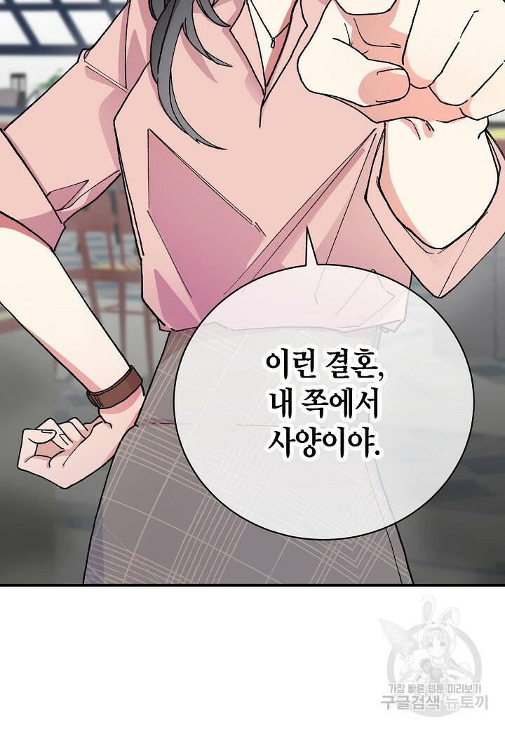 결혼 대행 2화 15