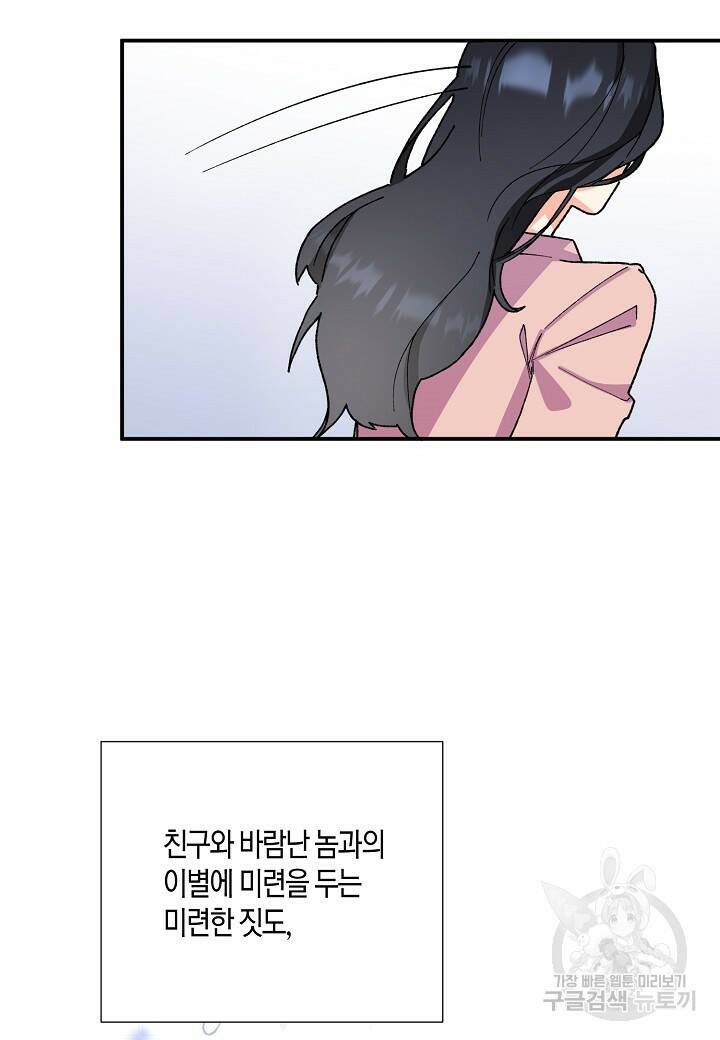 결혼 대행 2화 16