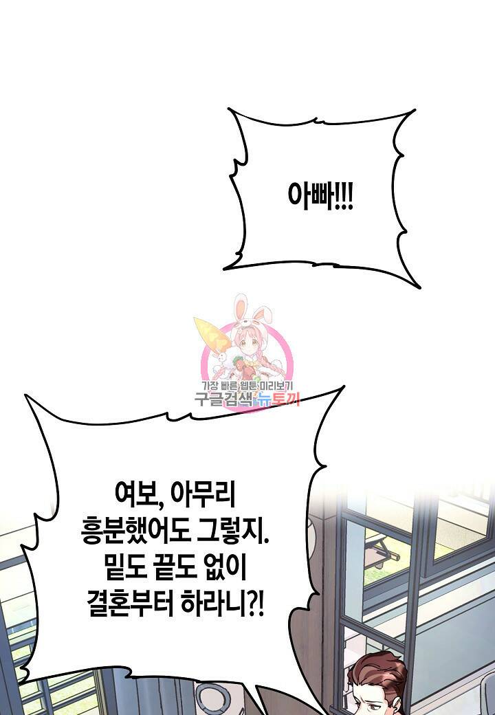 결혼 대행 10화 1