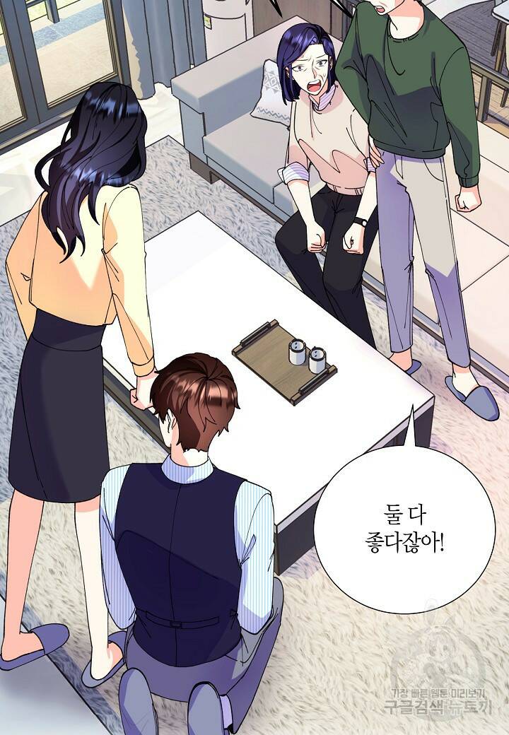 결혼 대행 10화 2