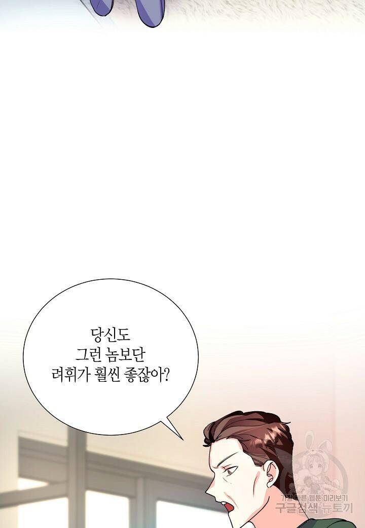 결혼 대행 10화 3