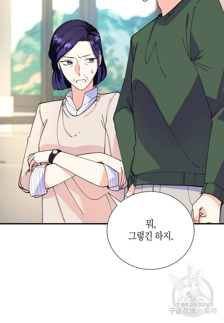 결혼 대행 10화 4