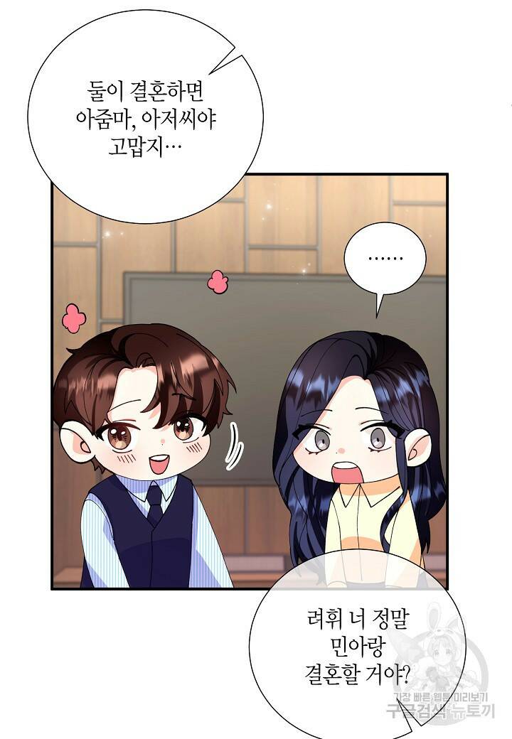 결혼 대행 10화 5