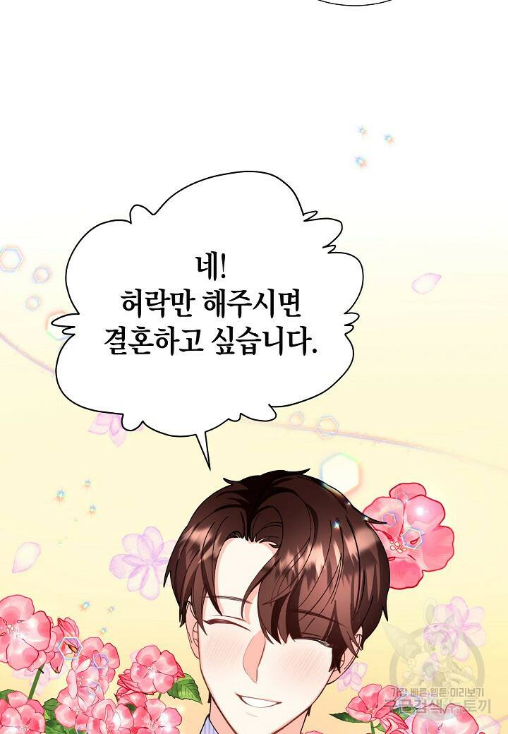 결혼 대행 10화 6
