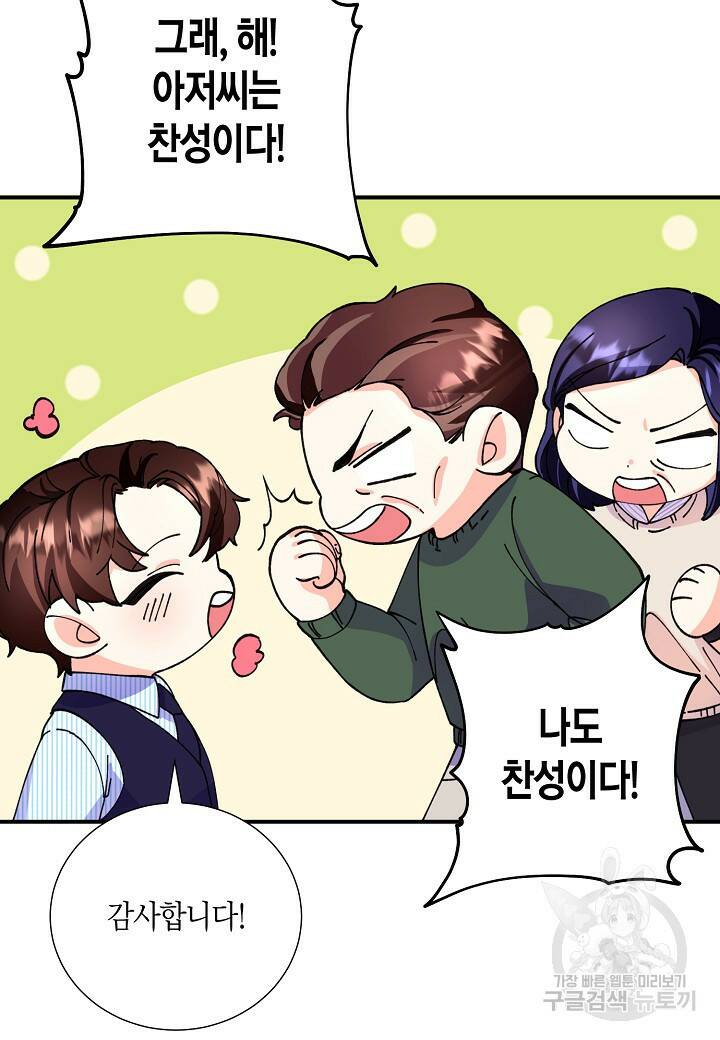 결혼 대행 10화 8