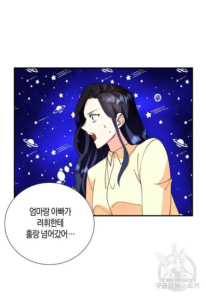 결혼 대행 10화 9