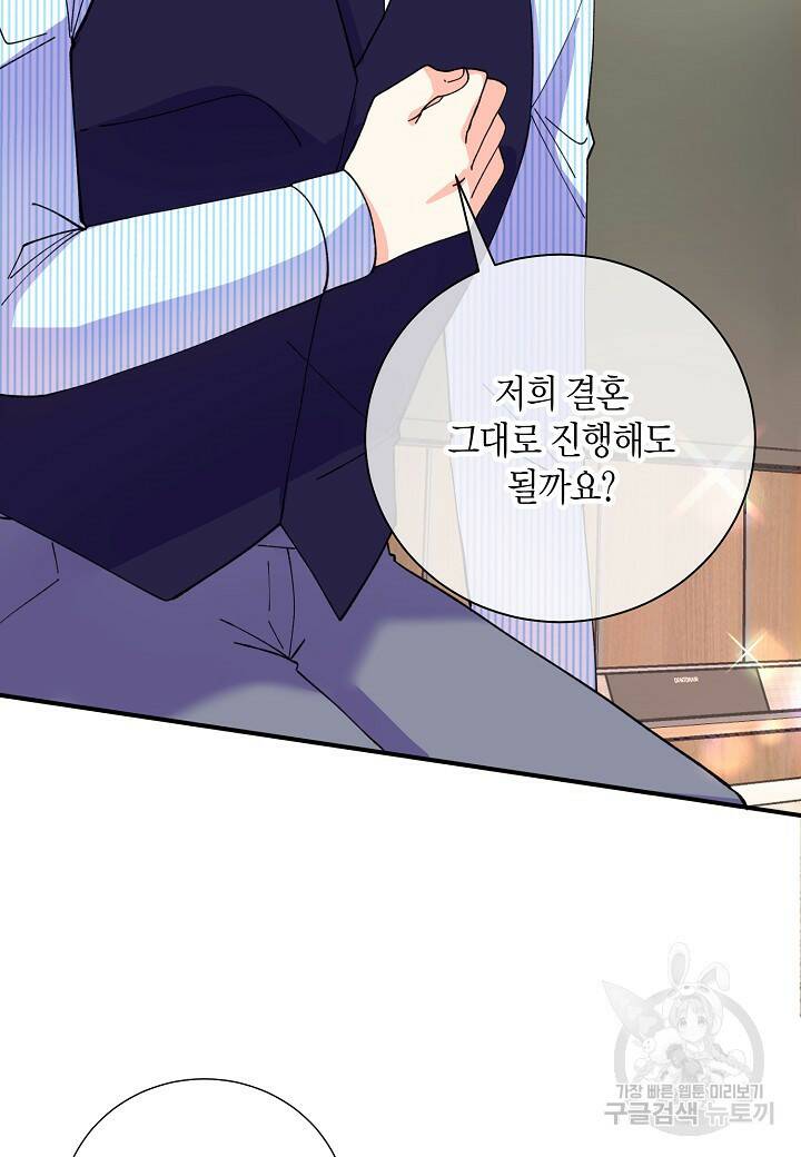 결혼 대행 10화 11