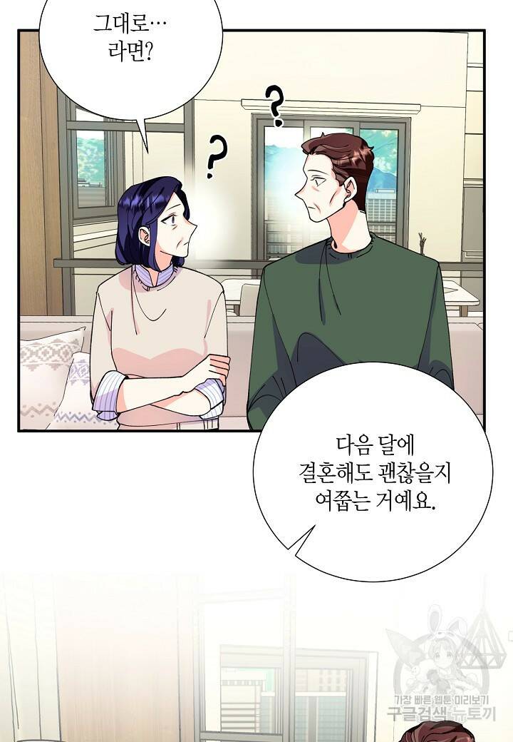결혼 대행 10화 12