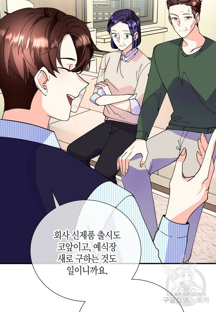 결혼 대행 10화 13