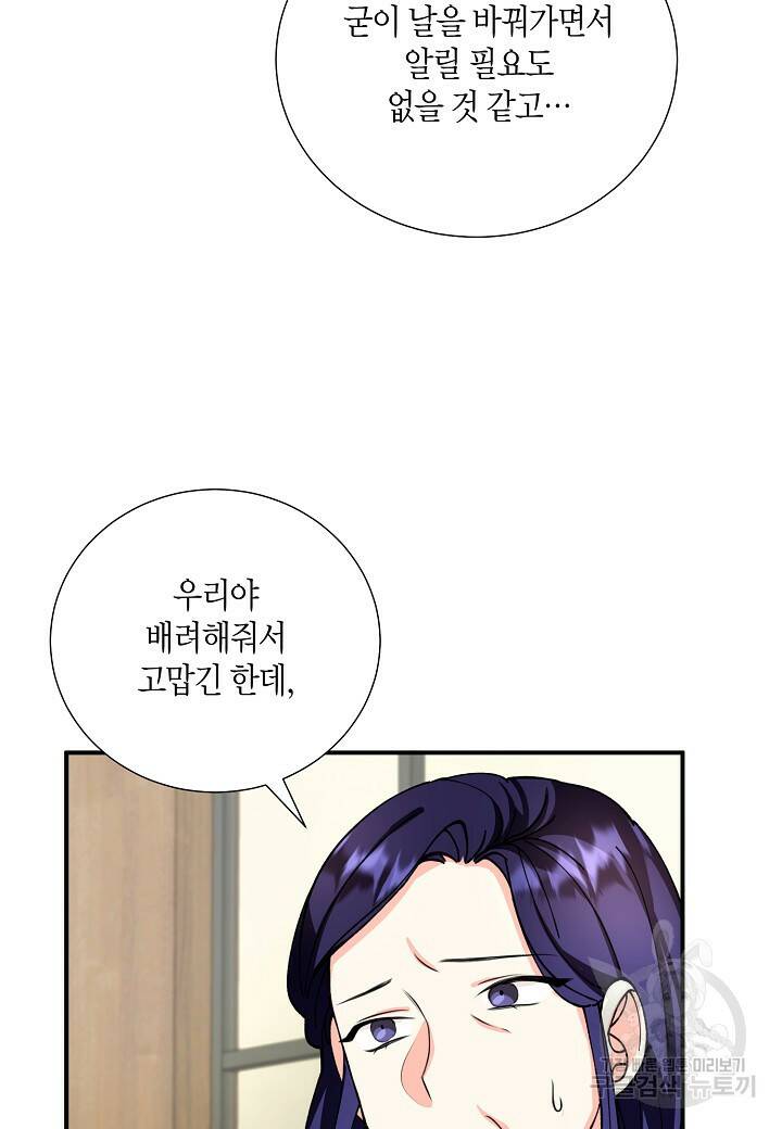 결혼 대행 10화 14