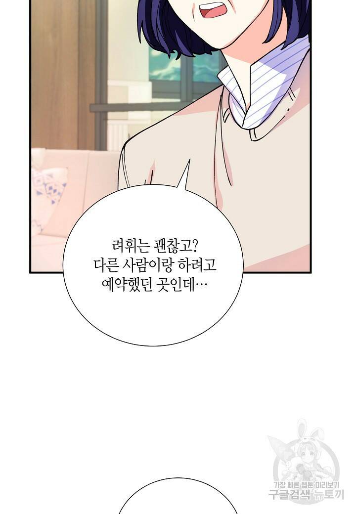 결혼 대행 10화 15