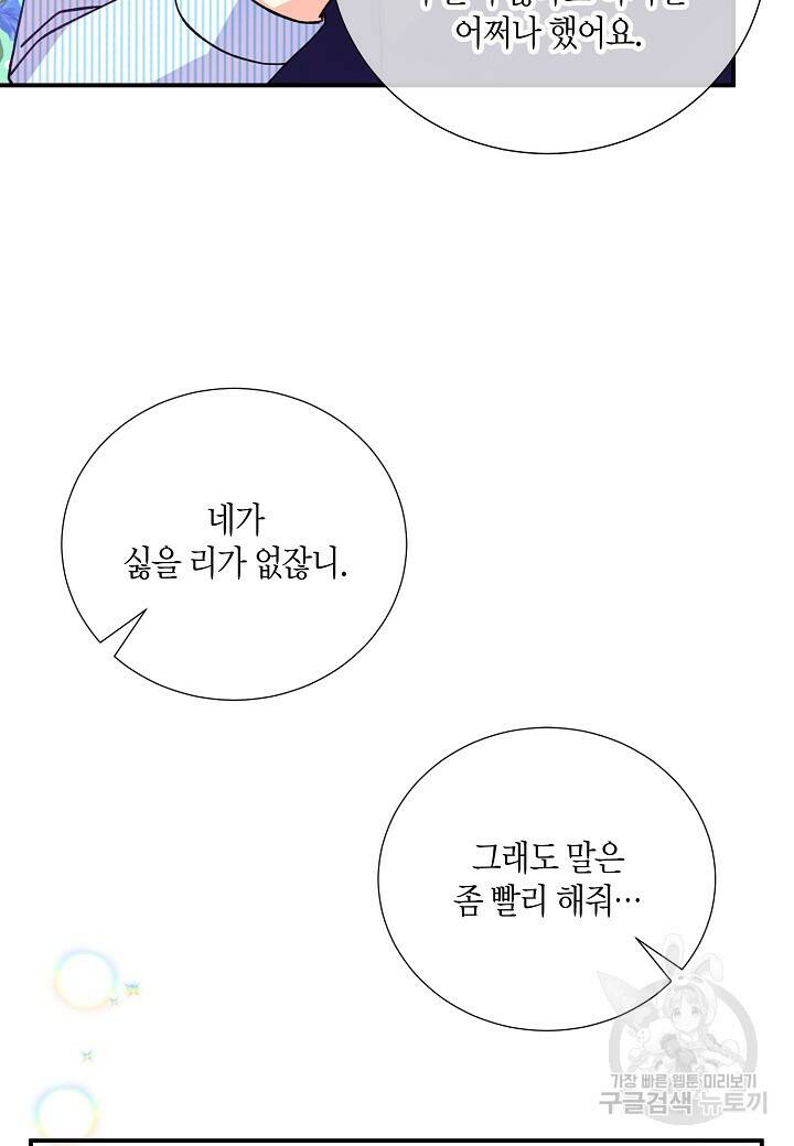 결혼 대행 10화 18