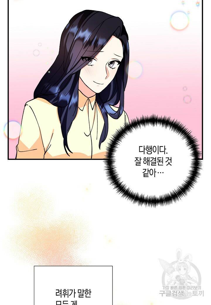 결혼 대행 10화 19
