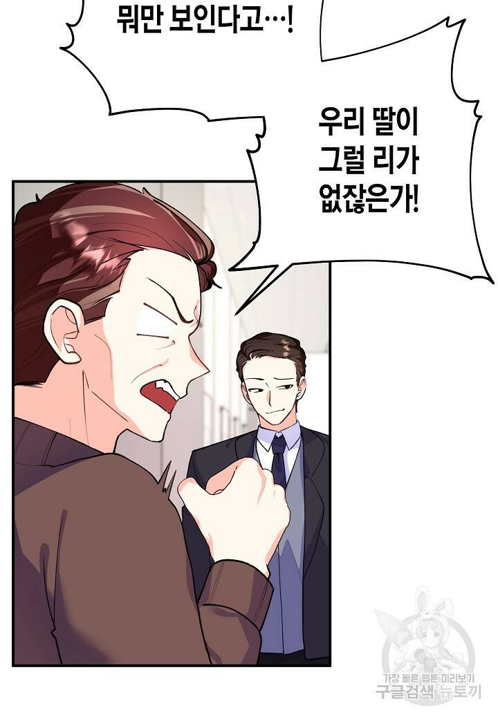 결혼 대행 17화 3