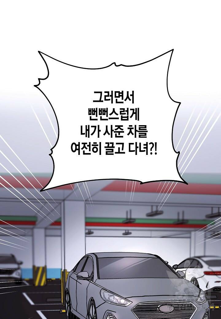 결혼 대행 17화 4