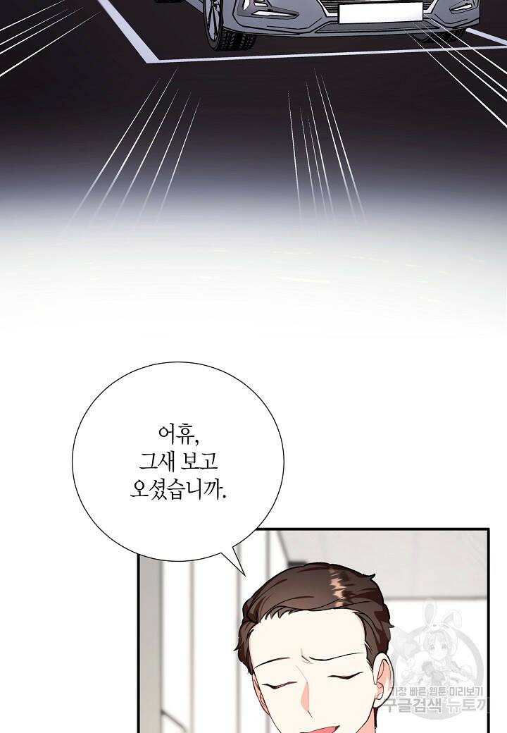 결혼 대행 17화 5