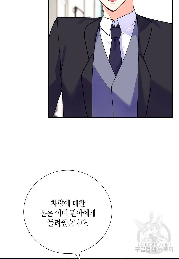 결혼 대행 17화 6